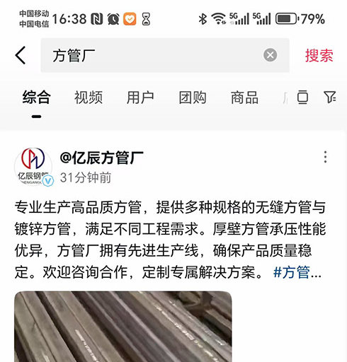 抖音SEO案例:聊城鋼管行業——方管類案例